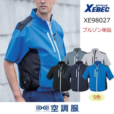 画像1: XE98027【ブルゾンのみ】ジーベック空調服(R)／半袖・サイドファン (1)