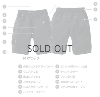 画像7: 0129-07【セット】G.G.ズボン・ファン・バッテリー(充電器付)／ハーフパンツ (7)