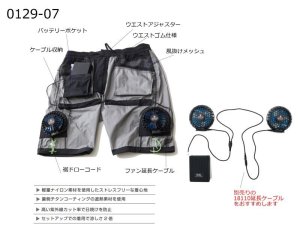 空調服(ズボン)・ファンバッテリーセット 0129-07【セット】G.G.ズボン・ファン・バッテリー(充電器付)／ハーフ