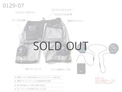 画像4: 0129-07【セット】G.G.ズボン・ファン・バッテリー(充電器付)／ハーフパンツ (4)