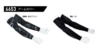 画像5: 6653 アームカバー (2色) (5)