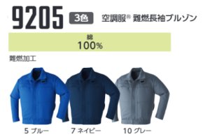 9205【空調服(R)セット】ブルゾン・ファン・バッテリー(充電器付