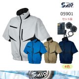 05900【セット】S-AIRブルゾン・ファン・バッテリー(充電器付 05900【セット】S-AIRブルゾン・ファン・バッテリー(充電器付
