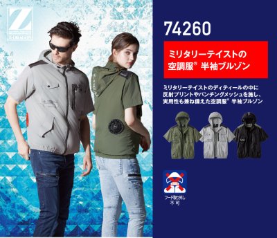 画像2: 74260【ブルゾンのみ】自重堂Z-DRAGON空調服(R)/フード半袖 (2)