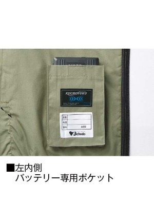 画像13: 54140【空調服(R)セット】自重堂Jawin空調服(R)ブルゾン・ファン・バッテリー(充電器付)/ベスト・綿100% (13)