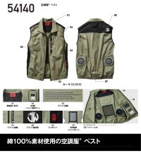 画像3: 54140【空調服(R)セット】自重堂Jawin空調服(R)ブルゾン・ファン・バッテリー(充電器付)／ベスト・綿100%