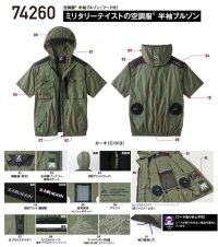 画像3: 74260【空調服(R)セット】自重堂Z-DRAGON空調服(R)ブルゾン・ファン・バッテリー(充電器付)／フード半袖