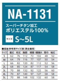 画像1: NA1131【ブルゾンのみ】NSP空調服(R)／長袖(フルハーネス)・スーパーチタン