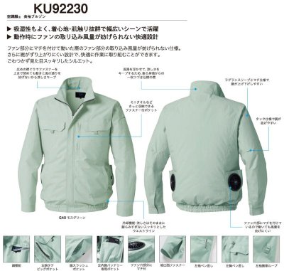 画像9: KU92230【空調服(R)セット】 空調服(R)ブルゾン・ファン・バッテリー(充電器付)／長袖・綿100% (9)