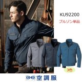 25V空調服(R)スターターキット(BT25212バッテリー+FA25112ファン+