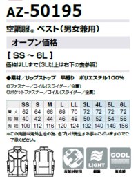 画像1: AZ-50195【空調服(R)セット】ブルゾン・ファン・バッテリー(充電器付)／ベスト[スペーサーパッド対応]