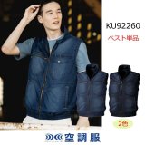 KU92150【ブルゾンのみ】空調服®／ベスト(フード)｜2022空調服 