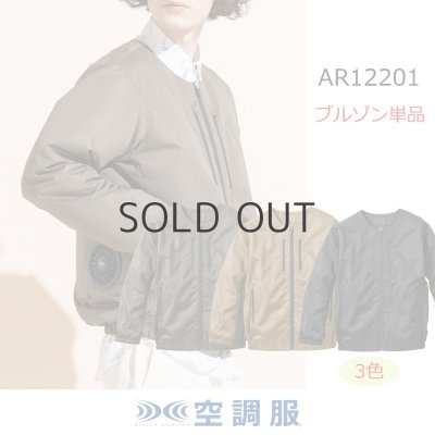 画像1: AR12201【ブルゾンのみ】空調服(R)／長袖 (1)