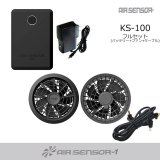 KS-250 20Vファン・バッテリーフルセットAIR SENSOR neo｜2026エア