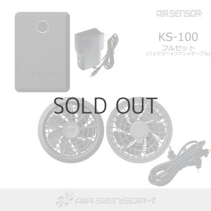 KS-100 15Vファン・バッテリーフルセットAIR SENSOR neo｜2025