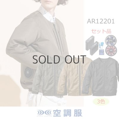 画像1: AR12201【空調服(R)セット】空調服(R)ブルゾン・ファン・バッテリー(充電器付)／長袖 (1)