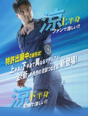 画像12: 9920【空調服(R)セット】AUTO-BIツナギ・ファン・バッテリー(充電器付)／長袖・混紡 (12)