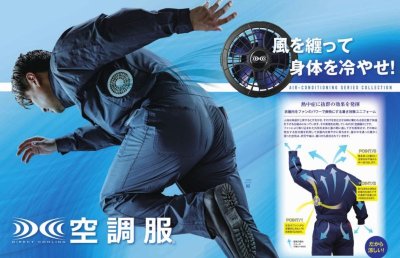 画像11: 9920【空調服(R)セット】AUTO-BIツナギ・ファン・バッテリー(充電器付)／長袖・混紡 (11)