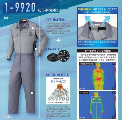 画像10: 9920【空調服(R)セット】AUTO-BIツナギ・ファン・バッテリー(充電器付)／長袖・混紡 (10)