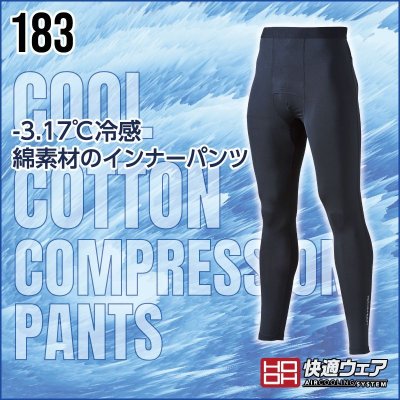 画像3: 183 クールコットンコンプレッションパンツ (1色) (3)