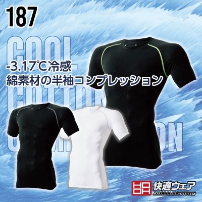 画像2: 187 半袖クールコットンコンプレッション (3色) (2)