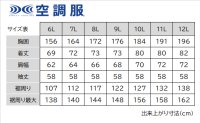 画像1: ＜大サイズ＞KU90470BG 空調服【ブルゾンのみ】長袖・高密度ブロード