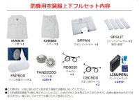 画像1: 防蜂用空調服(R)上下フルセット(ファン・バッテリー付)