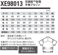 画像1: XE98013【空調服(R)セット】ブルゾン・ファン・バッテリー(充電器付)／制電半袖・サイドファン