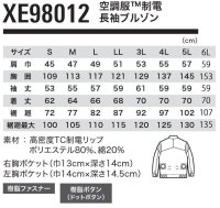 画像1: XE98012【ブルゾンのみ】ジーベック空調服®／長袖