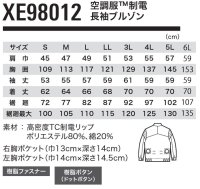 画像1: XE98012【ブルゾンのみ】ジーベック空調服(R)／制電長袖・サイドファン