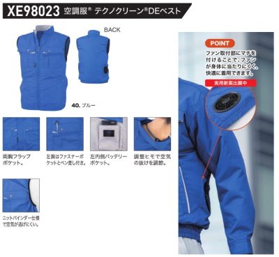 画像9: XE98023【空調服(R)セット】ブルゾン・ファン・バッテリー(充電器付)/ベスト(テクノクリーン)・サイドファン (9)