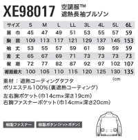 画像1: XE98017【ブルゾンのみ】ジーベック空調服(R)／長袖・遮熱