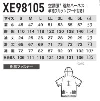 画像1: XE98105【空調服(R)セット】ブルゾン・ファン・バッテリー(充電器付)／遮熱半袖・ハーネス