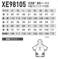 画像1: XE98105【ブルゾンのみ】ジーベック空調服®／遮熱半袖・ハーネス