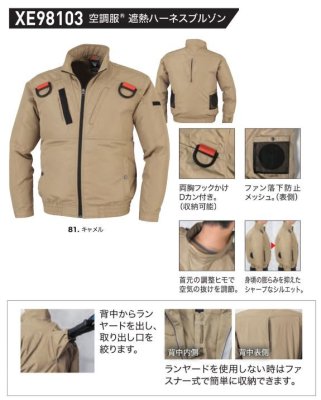 画像5: XE98103【空調服(R)セット】ブルゾン・ファン・バッテリー(充電器付)/遮熱長袖(ハーネス)・サイドファン (5)
