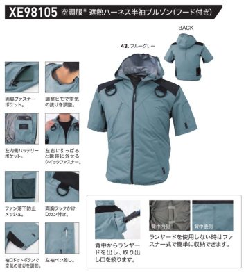 画像8: XE98105【ブルゾンのみ】ジーベック空調服(R)/遮熱半袖(ハーネス)・サイドファン (8)