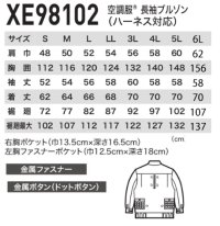 画像1: XE98102【空調服(R)セット】ブルゾン・ファン・バッテリー(充電器付)／長袖・フルハーネス