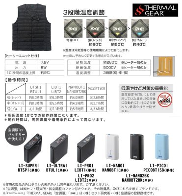 画像8: 【LIバッテリー用】TG22102 発熱防寒ベストTHERMAL GEAR(R)(選べるバッテリー) (8)