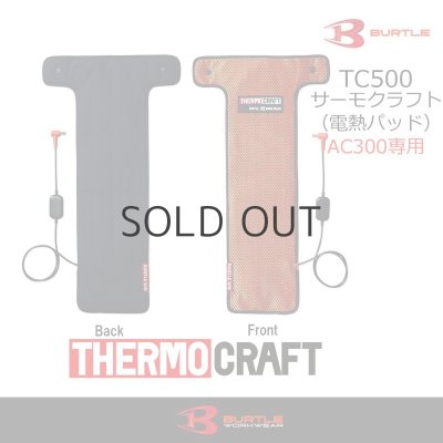 画像2: TC500 サーモクラフト(電熱パッド)  (1色) (2)