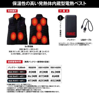 画像9: FGA20000 電熱ベスト(専用バッテリー付) (3色) (9)