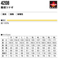 画像1: 4208 難燃ツナギ (3色）