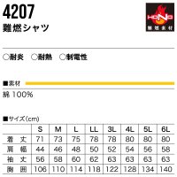 画像1: 4207 難燃シャツ (4色)