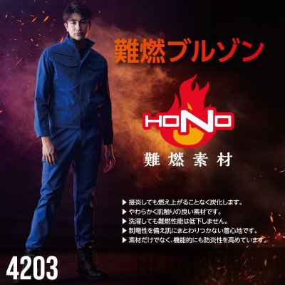 画像8: 4203 難燃ブルゾン (4色) (8)