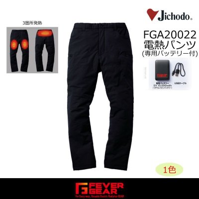 画像1: FGA20022 電熱パンツ(専用バッテリー付) (1色) (1)