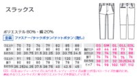 画像1: SW90-2403 スラックス (5色)