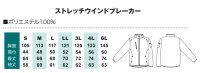 画像1: SW10334 ストレッチウインドブレーカー (4色)