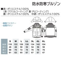 画像1: SW00-4117 防水防寒ブルゾン (4色)