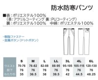 画像1: SW90-4117 防水防寒パンツ (1色)