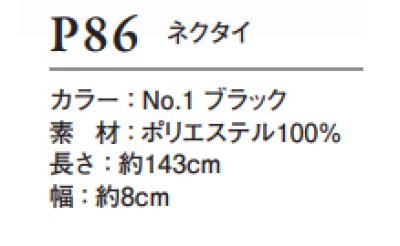 画像3: P86 ネクタイ (1色) (3)