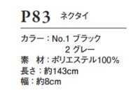 画像1: P83 ネクタイ (2色)